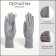 Gloves are female, dimensionless, without insulation, color gray color