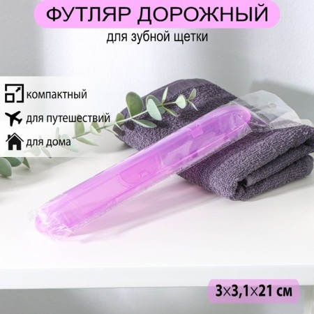 Case for dental brush, 21 × 3.1 cm, color mix