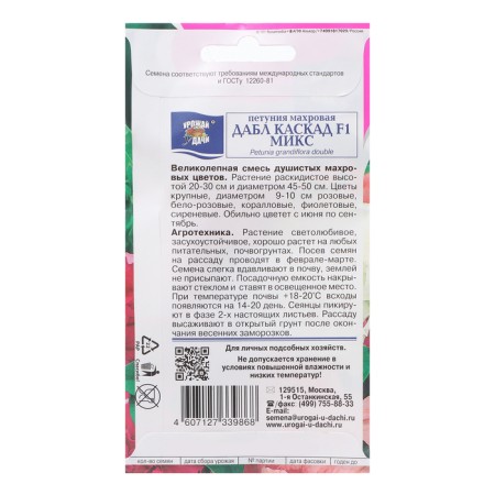 Frequence seeds of petunia "Dub cascade", mix, F1, in ampoule, 0.01 g.-1
