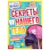 The teaching book “How, why, why? The secrets of our body ”, 16 p.