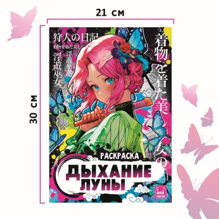 Coloring "Breath of the Moon", A4, 16 pp., Anime-3