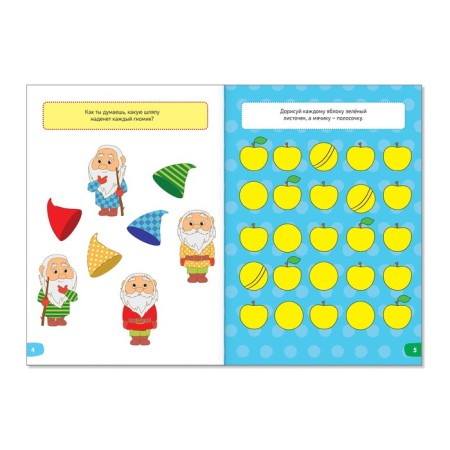 Funny lessons for 3-5 years "Training attention", 20 p.-1