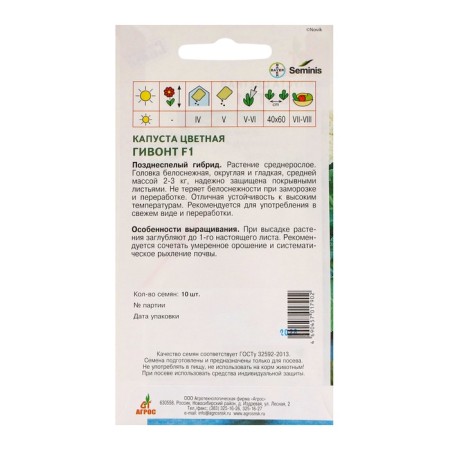 Cabbage Cabbage Seeds "Givont" F1 10pcs* Economy Seminis-1