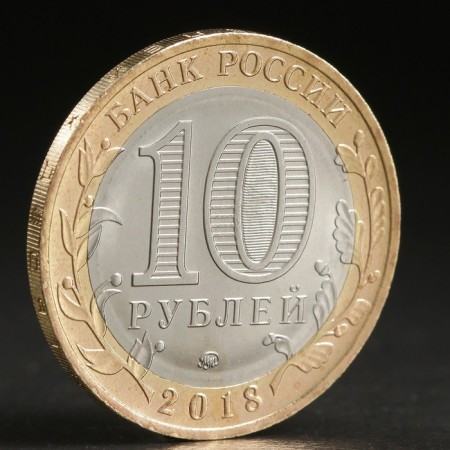 Coin "10 rubles 2018 Kurgan region"-1