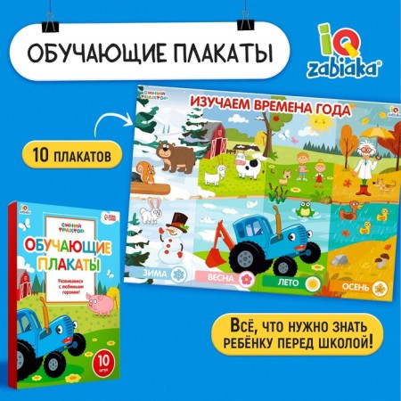 Training Poster "Blue Tractor"