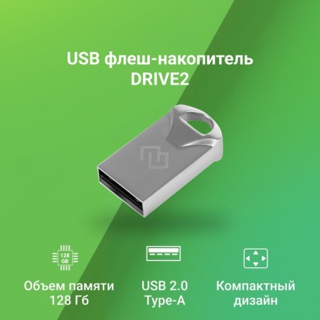 DIGMA 128GB DRIVE2 DGFUM128A20SR USB2.0 Silver flash drive-1
