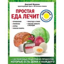 Simple food treats: poisoning, hangover, nerves, bad memory, cold and flu