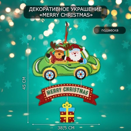 Decorative decoration (suspension) "Merry Christmas" 45x38.5 cm