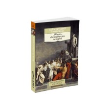 The life of twelve Caesars. Suetonius Transville G.