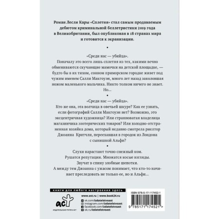 Сплетня. Лесли Кара-1