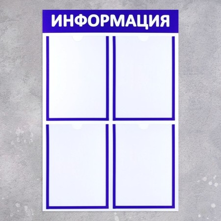 Information stand "Information" 4 flat pockets A4, blue color-1