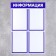 Information stand "Information" 4 flat pockets A4, blue color