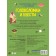 Interactive puzzles and quests with stickers. Bunina N.V.