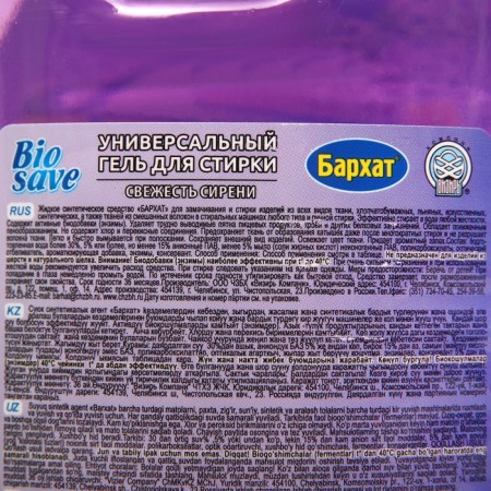 Biosave velvet washing "Fresh lilac", 2 l-1