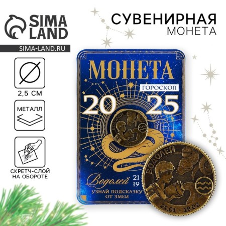 Coin Horoscope 2025 New Year's "Aquarius" for the New Year, Brass, Diam. 2, 5 cm