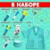 Detail No. 4 “Best Doctor” with a bathrobe and a hat, 9 items