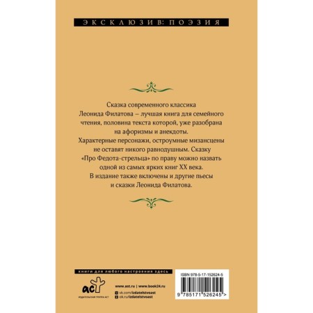 About Fedot-Sagittarius, Uduskoy Well done. Filatov L.A.-1