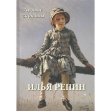 Ilya Repin. Best paintings. Astakhov A.