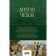 A large collection of humorous stories in one volume. Chekhov A.P.