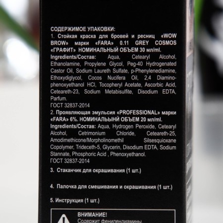 Persistent paint for eyebrows and eyelashes with a Wow Brow tattoo effect, tone 0.11 graphite-2