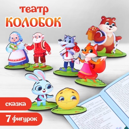 Table theater "Kolobok"