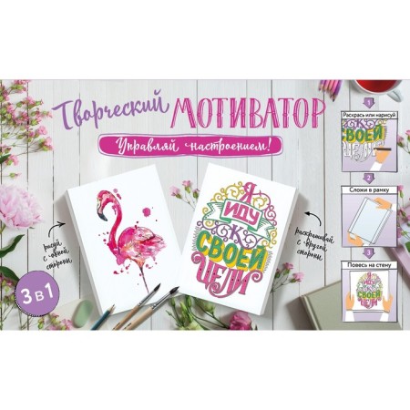 Creative motivator. Manage the mood!