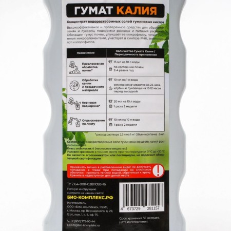 Humat potassium, bio-complex, 1 liter-1