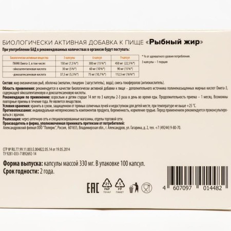 Fish fat ZHILS, 100 capsules of 330 mg-2