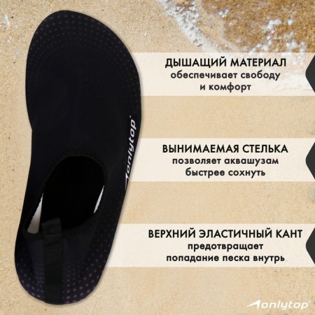 Аквашузы ONLYTOP Base, р. 36-37-2