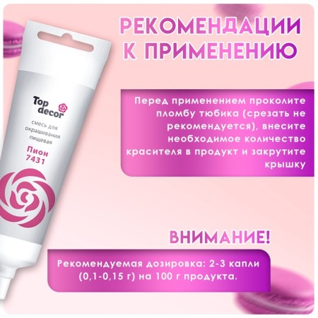Food dye Top Decor gel "peony", 100 g-2