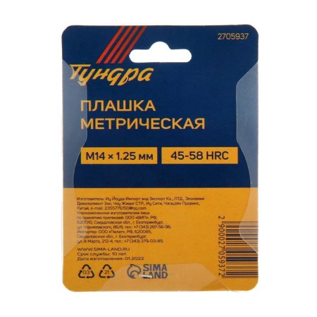 Dick Metric tundra, M14 x 1.25 mm-4