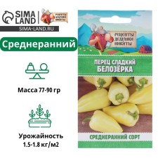 Семена Перец сладкий "Белозёрка", 0,3 г