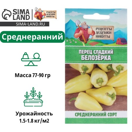 Sweet pepper seeds "Belozerka", 0.3 g