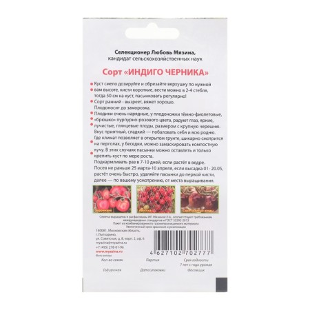 Seed Tomat "Indigo Blueberries", 0.01 g-1