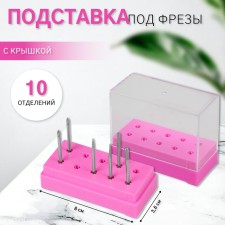 Cutting stand, rectangular, 10 compartments, 8 × 3.6 cm, with a lid, in a cardboard box, pink/transparent color