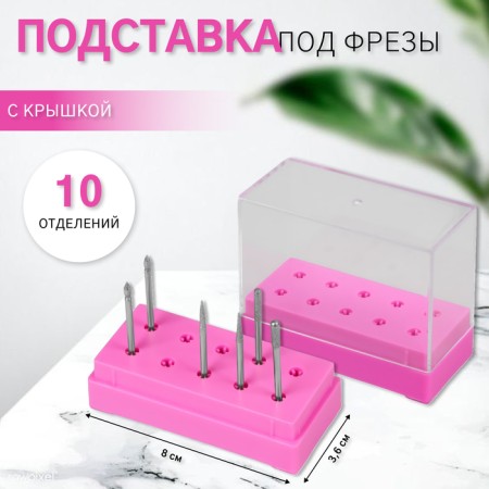 Cutting stand, rectangular, 10 compartments, 8 × 3.6 cm, with a lid, in a cardboard box, pink/transparent color