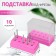 Cutting stand, rectangular, 10 compartments, 8 × 3.6 cm, with a lid, in a cardboard box, pink/transparent color