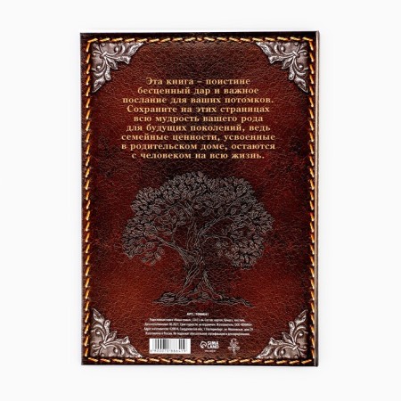 The genealogy book "Our Family", 50 sheets, 22 x 31 cm-7