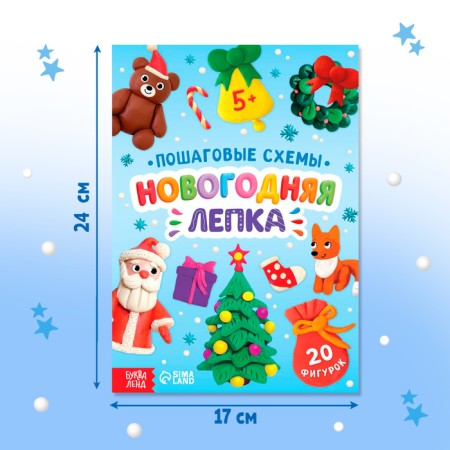 Step -by -step schemes "New Year modeling", 20 figures, 5+-1