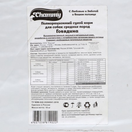 Dry feed Chammy for dogs of medium breeds, with beef, 18 kg-2