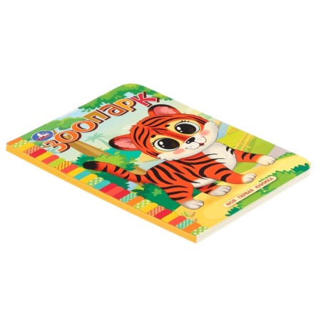 My first book "Zoo"-2