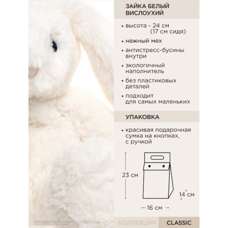 Soft Gulliver toy "Bunny Vyslowry", white color, 24 cm-6