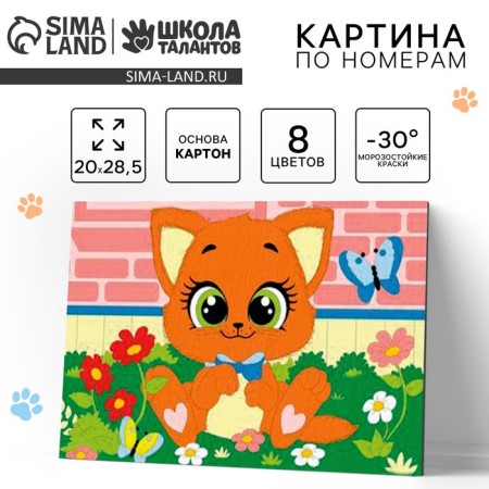 Picture on numbers for children "Kitten", 20 x 28.5 cm