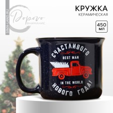 New Year! New Year's ceramic mug We wish you, 450 ml, colorful color