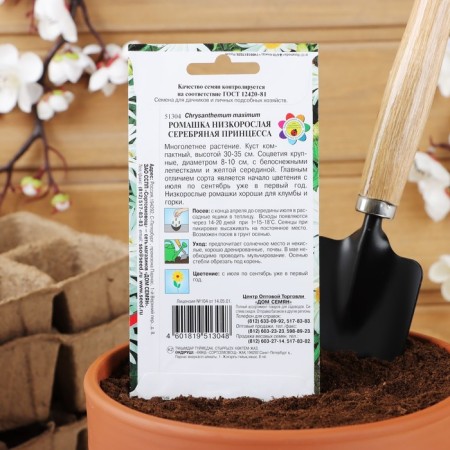 Seeds of flowers Chamomile "Silver Princess", 80 pcs.-5