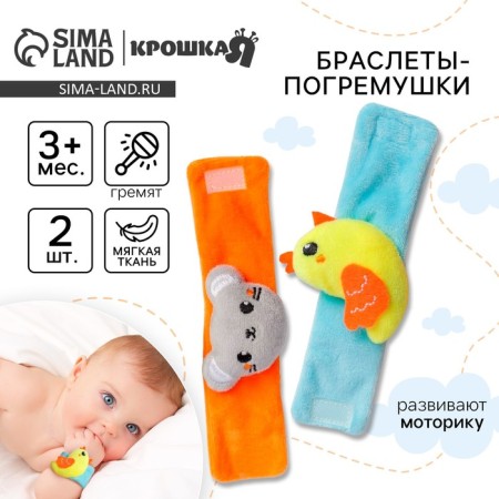 Set of bracelets - rattles "chicken and mouse", 2 pcs