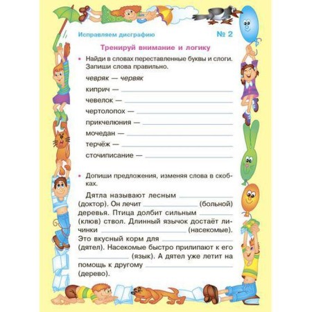 Training reusable cards. Correct dysgraphia. Krutetskaya V.A.-3