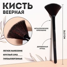 Makeup brush, fan, 16.5 (+/- 1) cm, black color