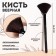 Makeup brush, fan, 16.5 (+/- 1) cm, black color