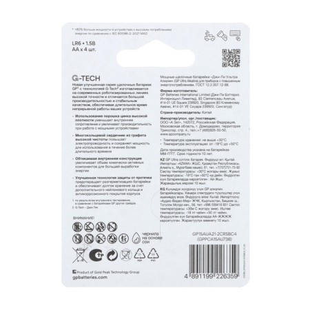 Battery Alkalin GP Ultra, AA, LR6-4BL, 1.5B, blister, 4 pcs.-1